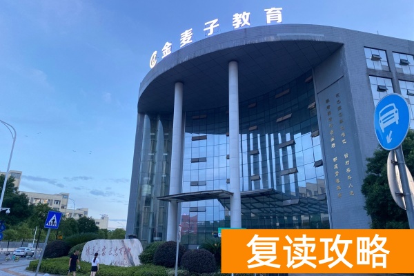 金麦子2025年湖南单招培训招生简章