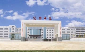 永州陶铸中学｜高三复读学校