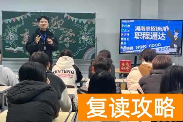 2025年湖南职程通达单招培训招生简章