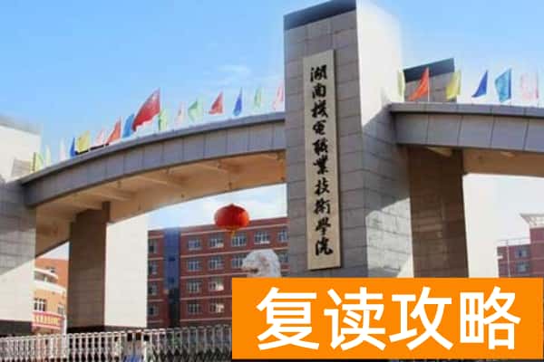2025年单招多少分可以上湖南机电职业技术学院