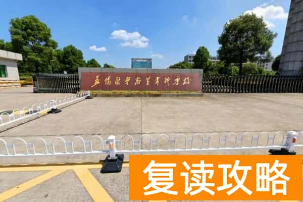 益阳医学高等专科学校2025年单招二志愿考试时间