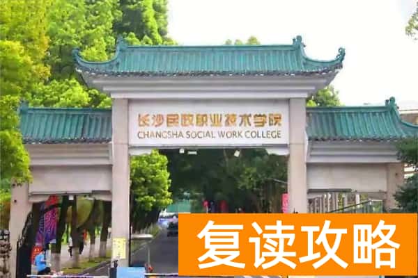 湖南单招计算机网络技术的学校有哪些