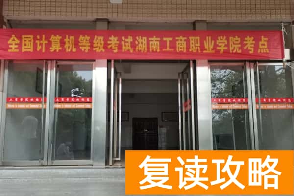 湖南工商职业学院2025年单招简章