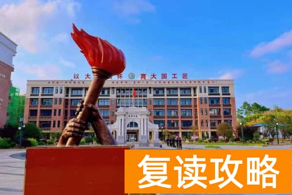 长沙轨道交通职业学院2025年单招二志愿考试时间