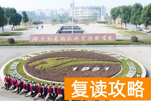 2024年湖南高速铁路职业技术学院单招录取门槛