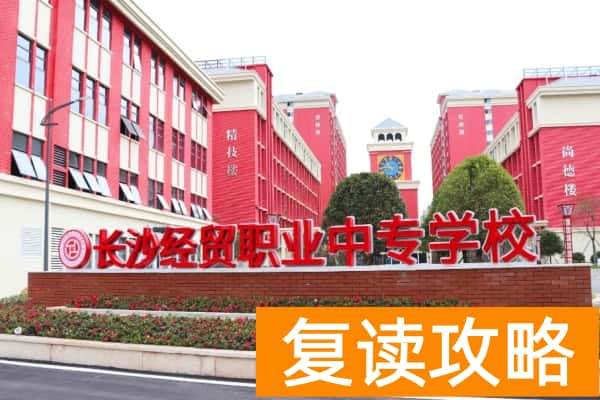 长沙经贸单招培训班怎么样