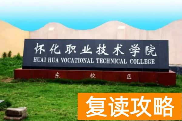 怀化职业技术学院2025年录取分数