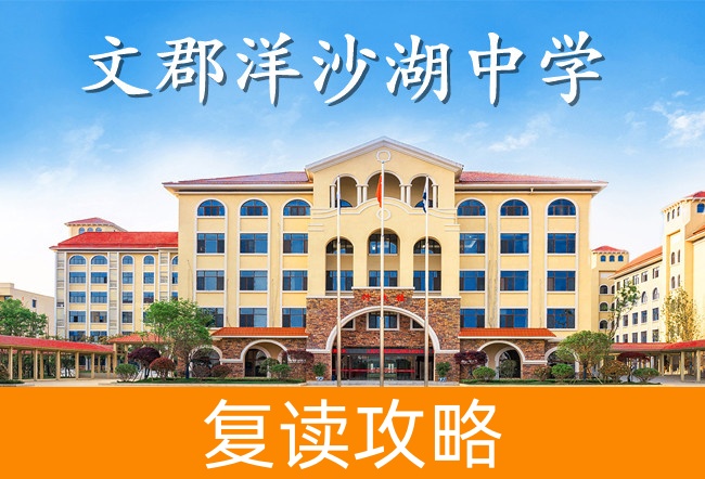 文郡洋沙湖中学学校地址在哪里？