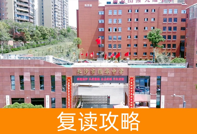 长沙市耀华中学学校地址在哪里？