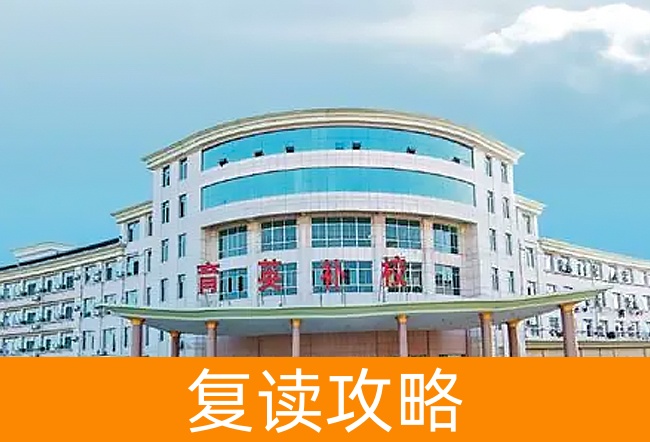 益阳育英高考复读学校高考复读升学率