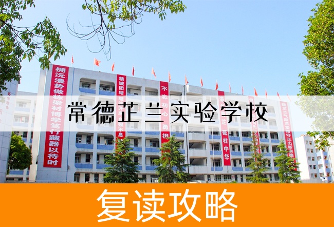 常德芷兰实验学校学校地址在哪里?