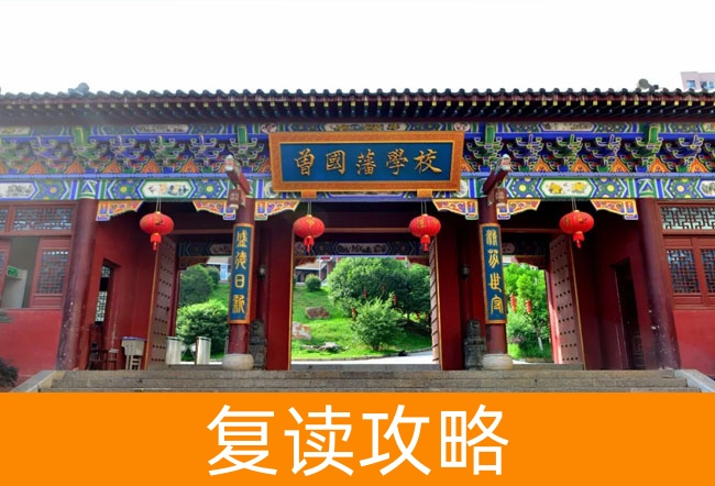 曾国藩学校详细地址及交通指南