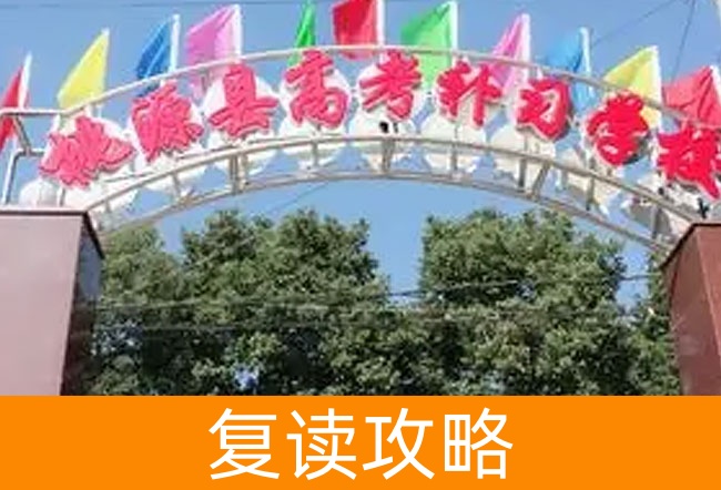 桃源县高考培训学校学校地址在哪里？