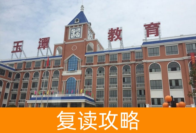 益阳市沅江玉潭学校学校地址在哪里？