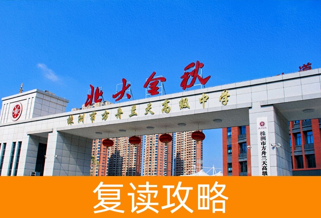 株洲市方舟兰天高级中学高考复读升学率