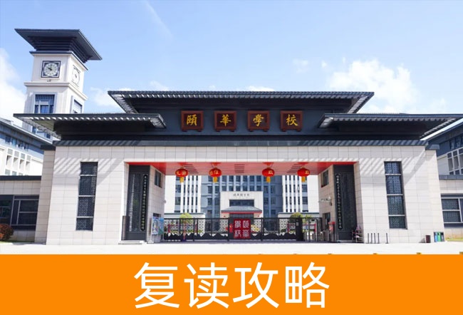 平江县颐华高级中学学校地址在哪里?