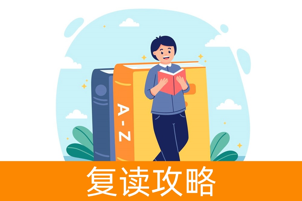 高考300分不满意?复读选择全攻略,一站式解决方案